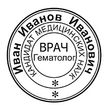 Печать для врача