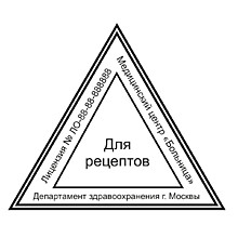 Печать "Для рецептов"