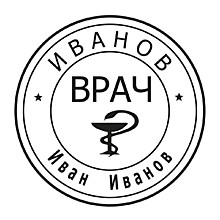 Печать для врача